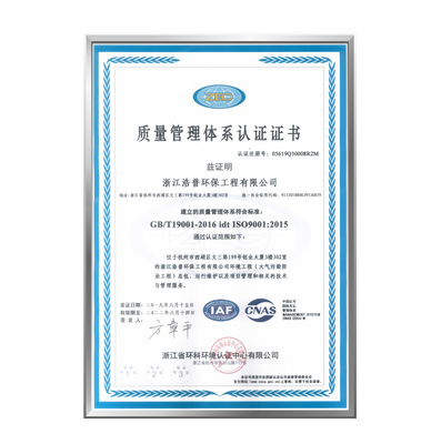 9001-质量管理体系证书