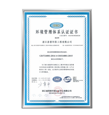 14001-环境管理体系认证证书