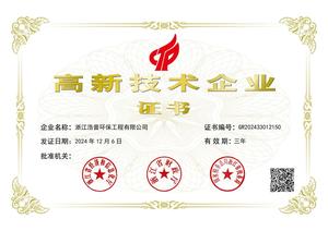 国家高新技术企业
（浩普环保）