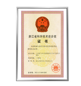 浙江省科学技术进步奖