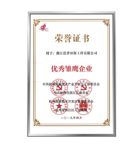 浙江省优秀雏鹰企业